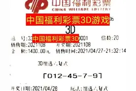 福彩3D，2021108期晒票，50倍复式大单，能否一网打尽？图片