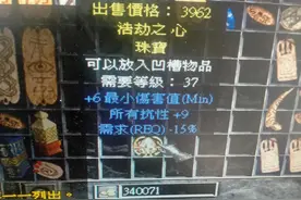 暗黑二值不值得镶嵌的一些珠宝图片