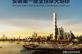 合肥的地标建筑，安徽恒大中心已经停工，预售让购房者很伤心图片