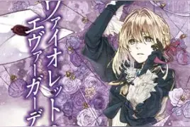 他真的回来了！？——紫罗兰永恒花园剧场版4月24日治愈完结图片