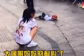 95后宝妈的育儿经，任凭孩子在地上打滚，路人：耗了半个小时了图片