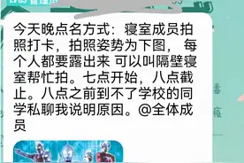 辅导员查寝，要求学生摆成“特定姿势”拍照，群内画风逐渐沙雕图片