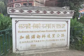 中尼友好的见证！加德满都-科达里公路图片
