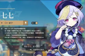原神：一入奶门深似海 七七篇图片
