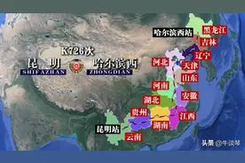 K726次列车运行线路图：云南昆明开往哈尔滨西，全程4598公里图片