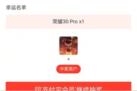 支付宝抽奖 中了手机图片