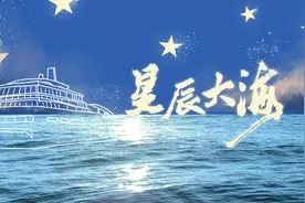 建党百年主题MV《星辰大海》图片