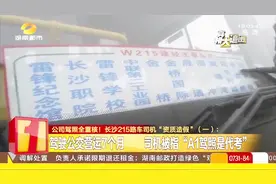 长沙一司机驾驶公交营运7个月，被指认：A1驾照竟是代考！
