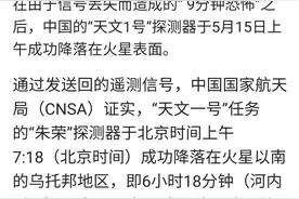 中国成功发射天问火星探测器并成功着陆，越南网友们也是一片沸腾图片
