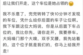 为停自家车，大妈站在车位里赶跑了40多台车，人肉占车位是否违背公共道德图片