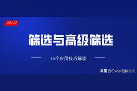 筛选和高级筛选技巧都不会使用，那就真的Out了图片