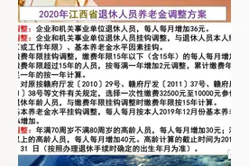 2021年养老金调整，工龄不再挂钩？缴费年限不重要了？应这样理解图片