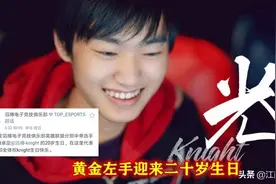 Knight迎来20岁生日，但过得比普通人还寒酸，阿水都忍不住嘲讽了图片