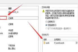 VMware如何设置与windows共享目录？图片