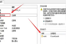 VMware如何设置与windows共享目录？图片
