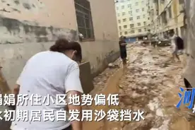巩义米河镇“失联”的100小时：众人堆沙袋挡水 妻子清淤盼夫归图片