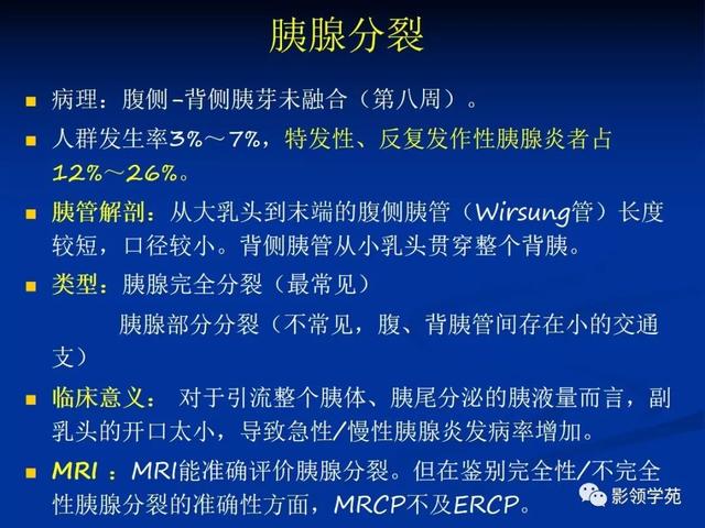 胰腺的解剖与常见变异