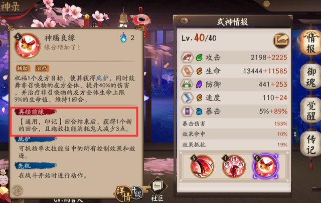 追月神御魂搭配图