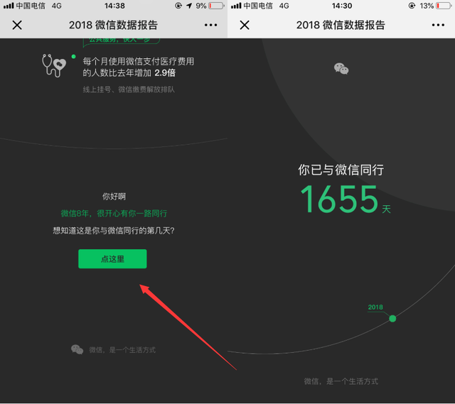 还记得你是何时注册微信的吗？三步查出「微龄」，原来这么久了！