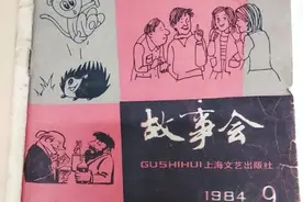有谁看过这一期的《故事会》图片