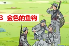 部编六年级语文下册第13课《金色的鱼钩》知识点及课堂测试题图片