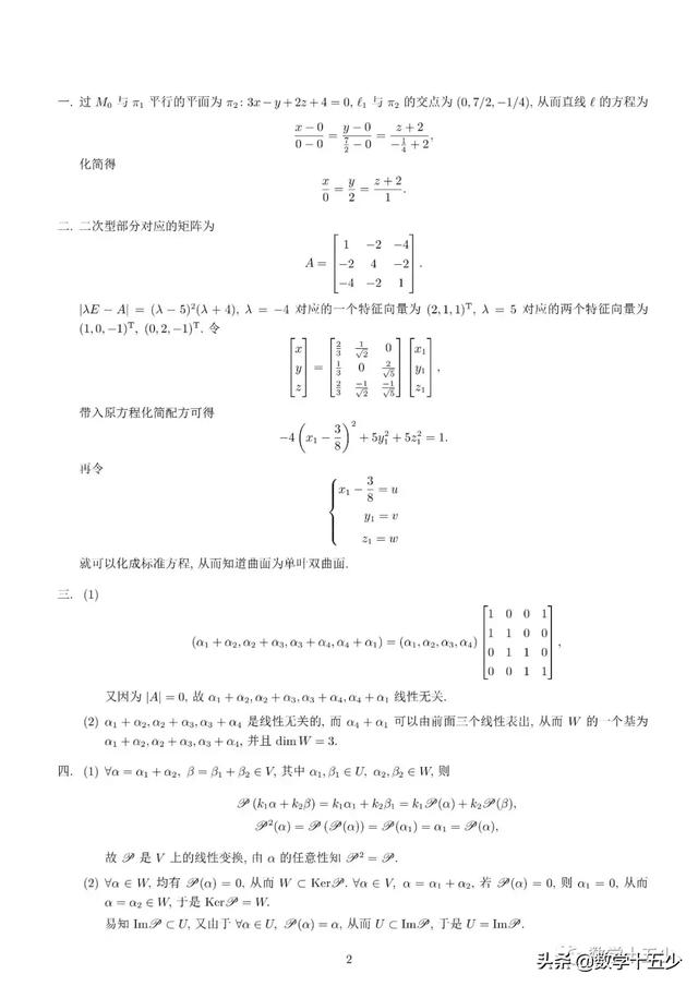 可对角化验证 可对角化验证