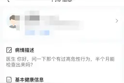 高危性行为后，多久可以检查？图片
