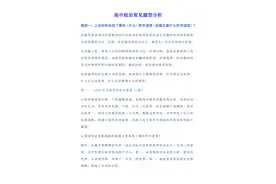 高中政治：常见题型解析，高三的同学打印这个图片