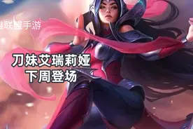 《英雄联盟》手游美服 2.3版本更新公告图片