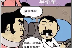 【短篇漫画】半价车图片