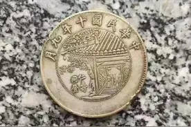 徐世昌仁寿同登纪念币图片