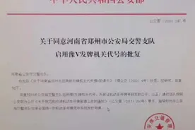 郑州将启用豫V号牌成河南首个启用双号牌城市，一波炸弹号在路上图片