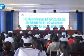河南省医学会抗癫痫分会“走基层·送健康”系列公益活动走进汝阳图片