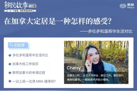 在加拿大定居是一种怎样的感受？——多伦多和温哥华生活对比图片