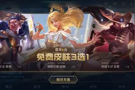 英雄联盟手游大量放号，首充6元奖励曝光，三款皮肤任选其一图片