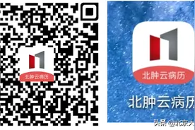 北京大学肿瘤医院在线复诊操作指南图片