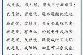 化学元素周期表顺口溜图片