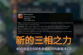 LOL三相之力重做，“每1.5秒拥有一次位移，诺手迎来神装”图片