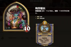 炉石传说：一本吃鸡成就至今无人能成？选对英雄很关键图片