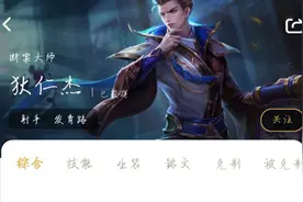王者荣耀：狄仁杰大招预判、灵活走A，被动属性超过一双攻速鞋图片