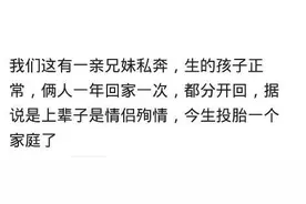 你身边近亲结婚的人怎么样了？网友：怀孕四个月，被家里人发现图片