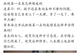 初中班级第一名，经常熬夜到凌晨，网友：后劲不足到高中就不行了图片