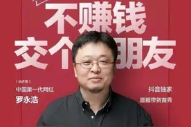 创业失败，改行做直播，3小时卖1.1亿：这3点值得学习图片