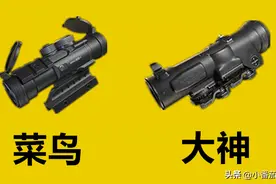 “吃鸡”里最冷门的武器配件，它会增加后坐力？连大神也不清楚图片