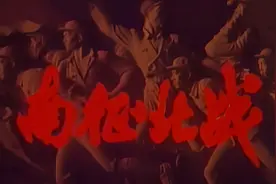 重拍影片《南征北战》的点点滴滴图片