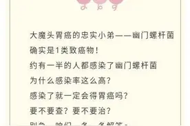 #健康科普汇#  【关于幽门螺杆菌的最全科普，一篇终结你所有疑问 ​​​​】图片