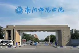 2020年南阳师范学院招生计划图片