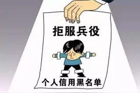 今年第四起，又有两名拒服兵役的被处理，户口本留下4个永久字样图片