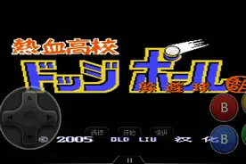 FC游戏《热血高校-躲避球》新手攻略介绍图片