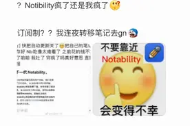 Notability改订阅制，ipad上还有这些好用的笔记软件图片